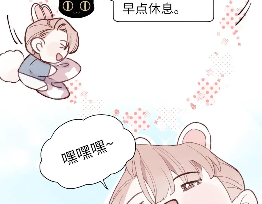 《戎先生的失恋日记》第5话 吸吸我的陈柯尧补元气！ 第8页