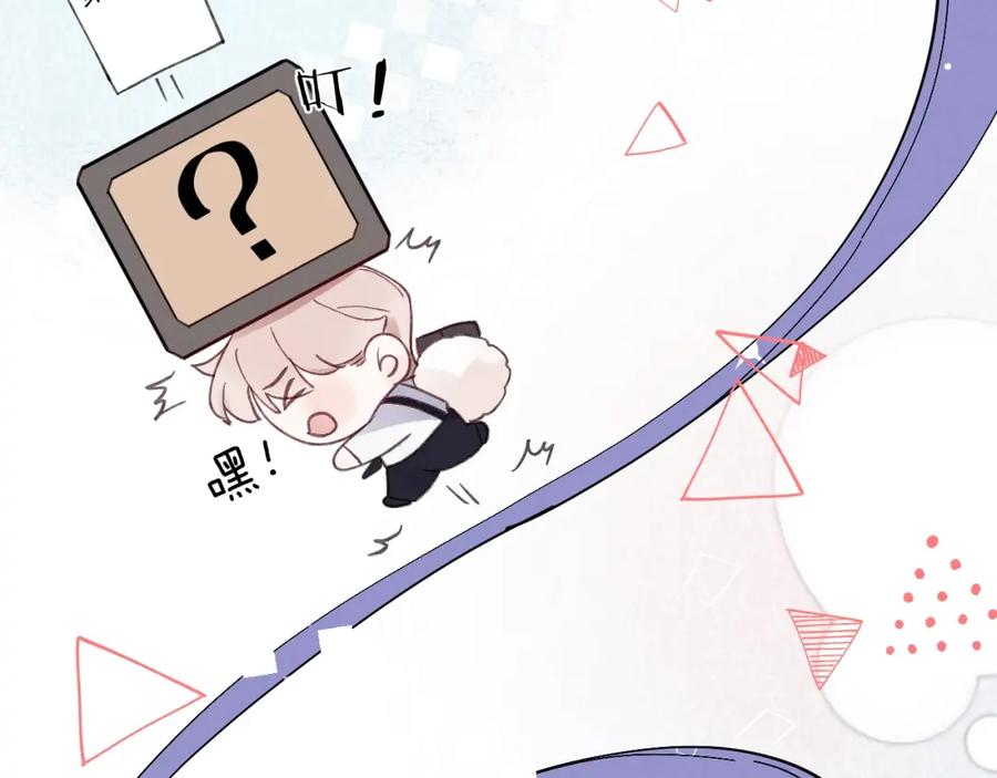 《戎先生的失恋日记》第5话 吸吸我的陈柯尧补元气！ 第91页
