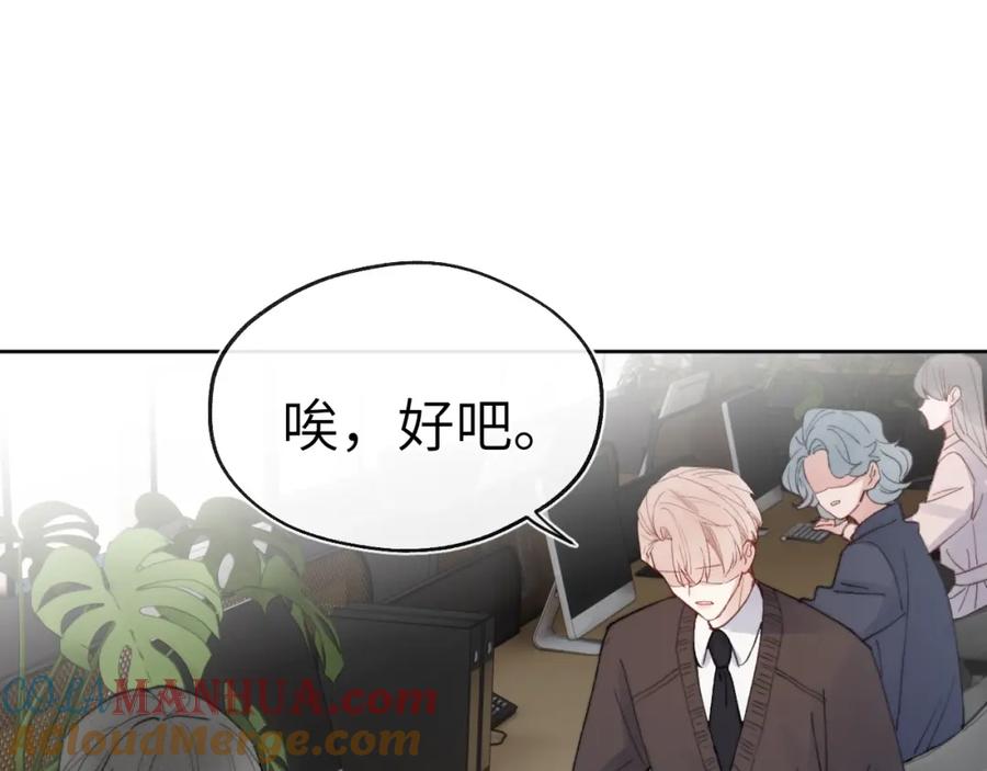 《戎先生的失恋日记》第5话 吸吸我的陈柯尧补元气！ 第49页