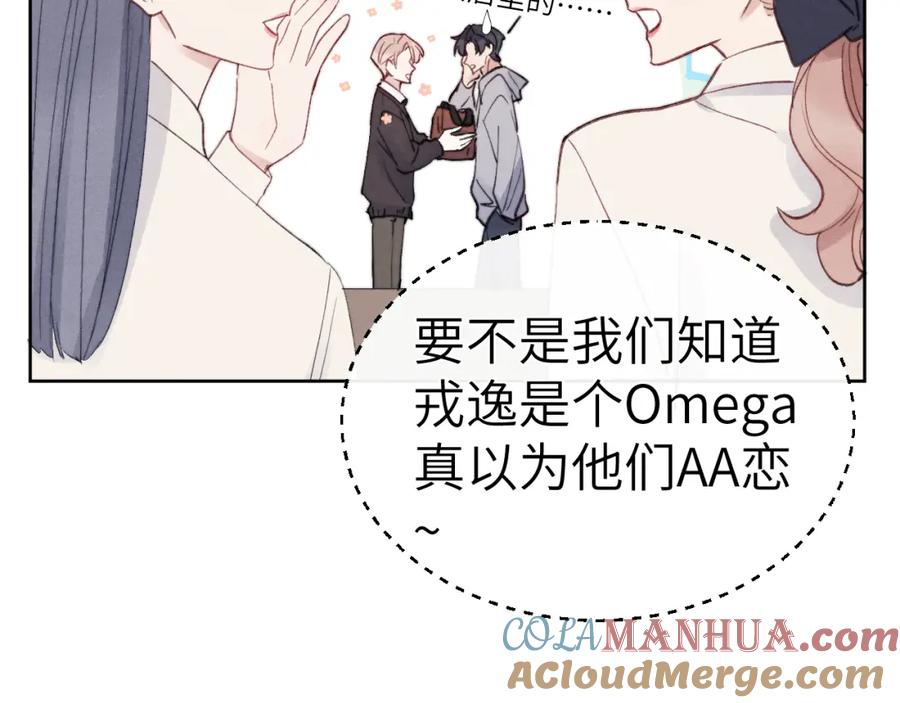 《戎先生的失恋日记》第5话 吸吸我的陈柯尧补元气！ 第81页