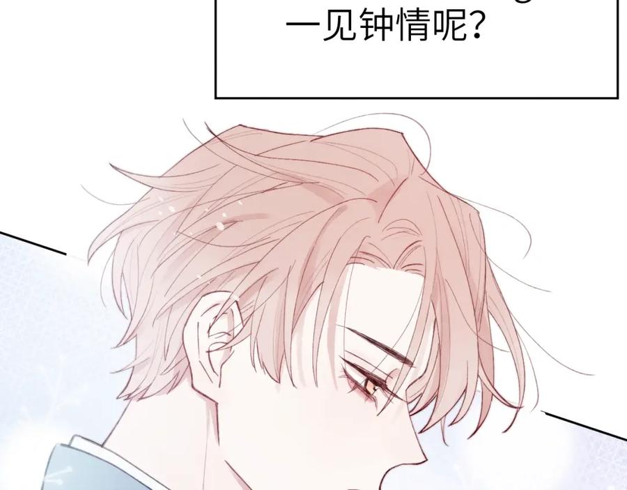 《戎先生的失恋日记》第5话 吸吸我的陈柯尧补元气！ 第26页