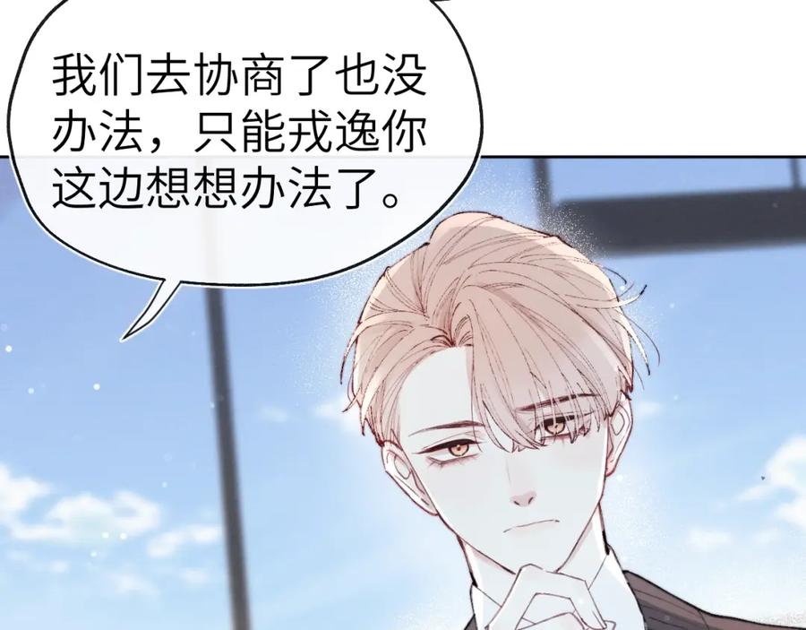 《戎先生的失恋日记》第5话 吸吸我的陈柯尧补元气！ 第47页