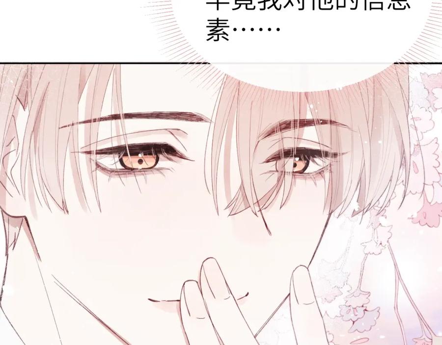 《戎先生的失恋日记》第5话 吸吸我的陈柯尧补元气！ 第38页