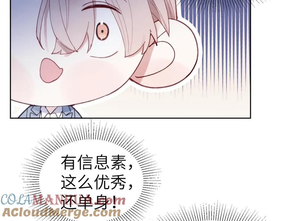 《戎先生的失恋日记》第5话 吸吸我的陈柯尧补元气！ 第33页