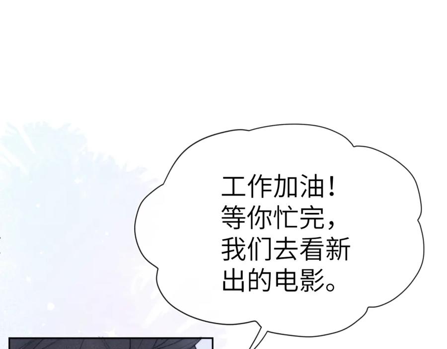 《戎先生的失恋日记》第5话 吸吸我的陈柯尧补元气！ 第82页
