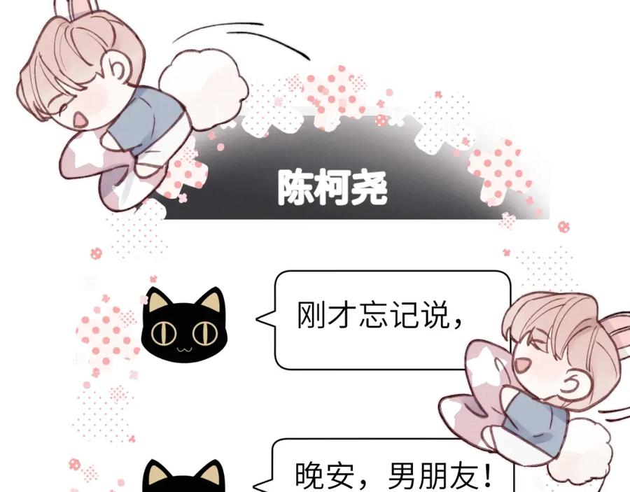 《戎先生的失恋日记》第5话 吸吸我的陈柯尧补元气！ 第7页