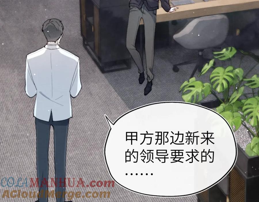 《戎先生的失恋日记》第5话 吸吸我的陈柯尧补元气！ 第45页