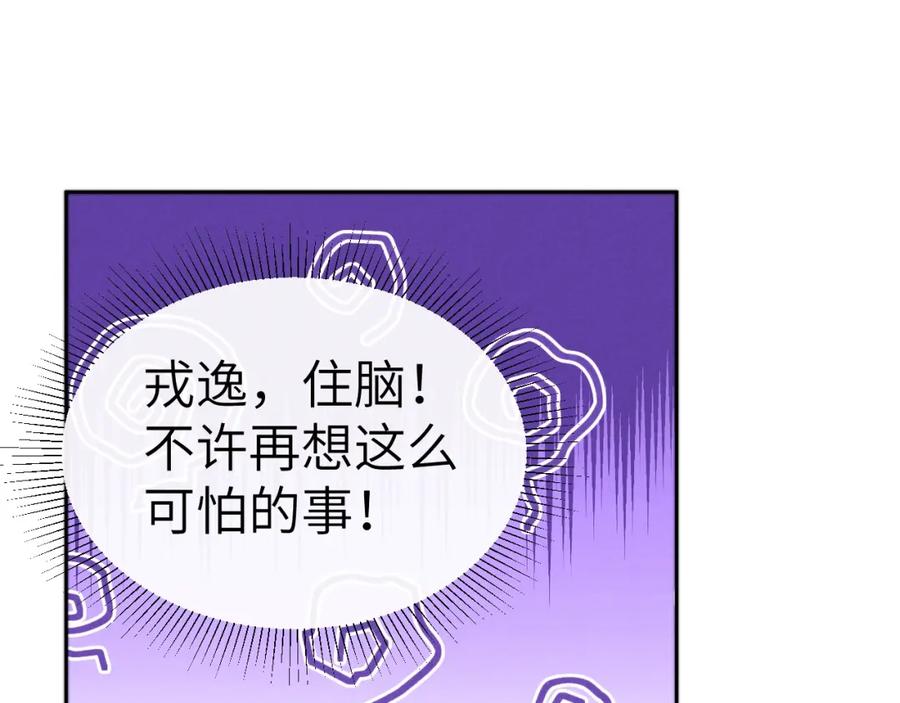 《戎先生的失恋日记》第5话 吸吸我的陈柯尧补元气！ 第36页