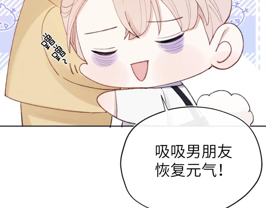 《戎先生的失恋日记》第5话 吸吸我的陈柯尧补元气！ 第103页