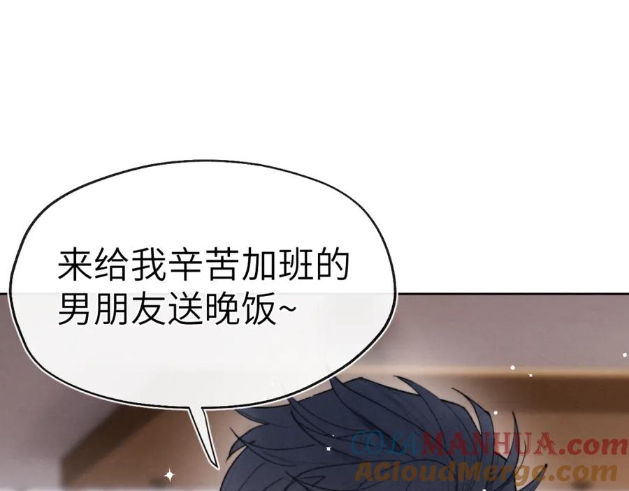《戎先生的失恋日记》第5话 吸吸我的陈柯尧补元气！ 第77页