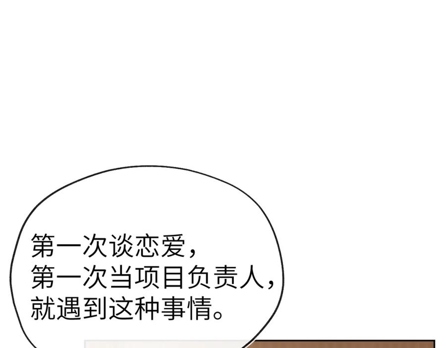 《戎先生的失恋日记》第5话 吸吸我的陈柯尧补元气！ 第51页