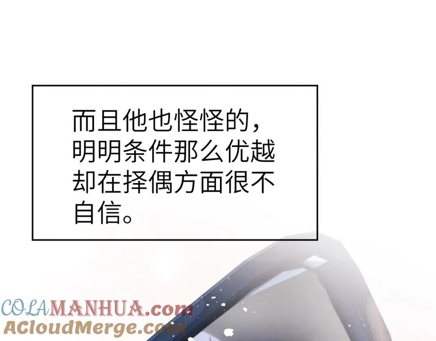 《戎先生的失恋日记》第5话 吸吸我的陈柯尧补元气！ 第29页