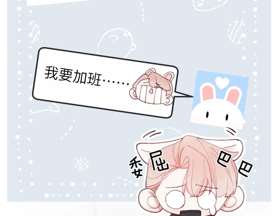 《戎先生的失恋日记》第5话 吸吸我的陈柯尧补元气！ 第55页