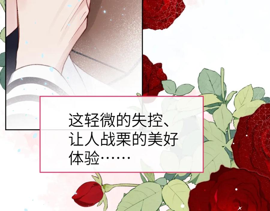 《戎先生的失恋日记》第5话 吸吸我的陈柯尧补元气！ 第143页