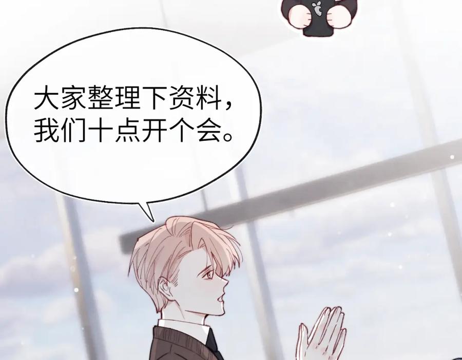 《戎先生的失恋日记》第5话 吸吸我的陈柯尧补元气！ 第56页