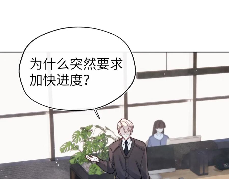 《戎先生的失恋日记》第5话 吸吸我的陈柯尧补元气！ 第44页