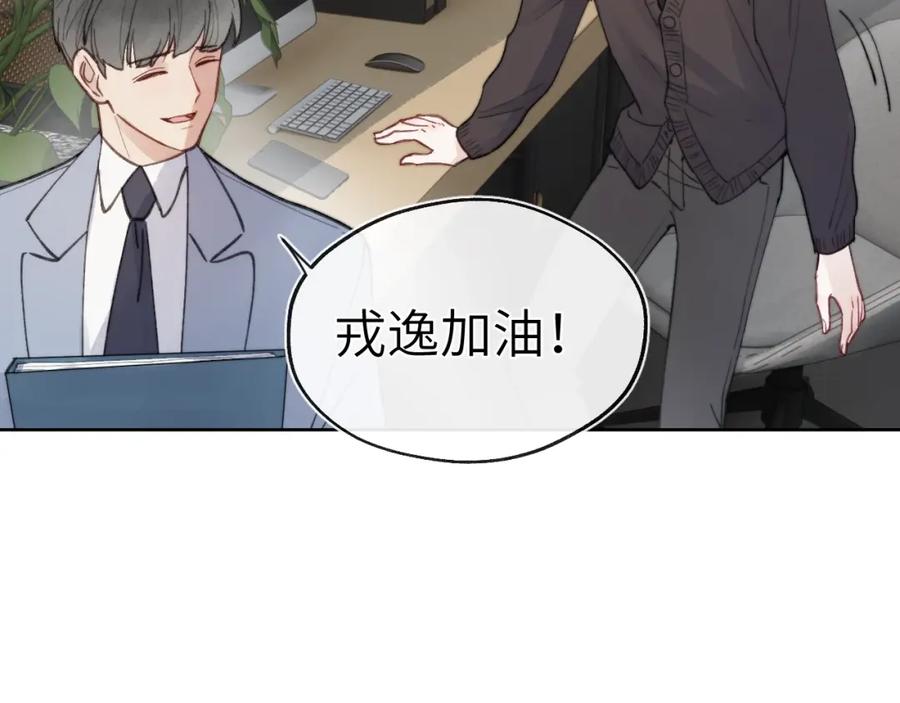 《戎先生的失恋日记》第5话 吸吸我的陈柯尧补元气！ 第50页