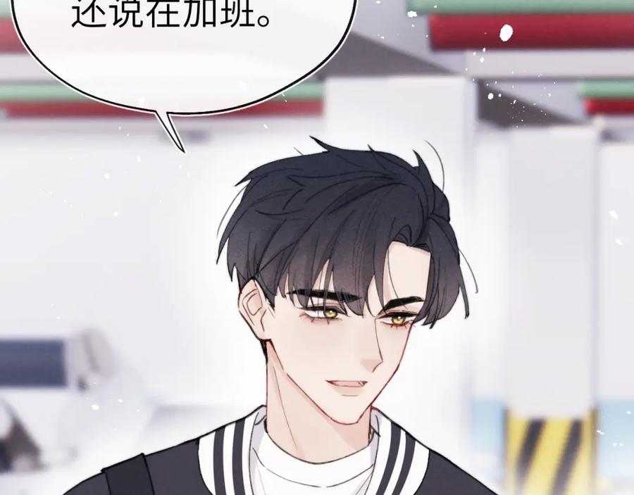 《戎先生的失恋日记》第5话 吸吸我的陈柯尧补元气！ 第122页