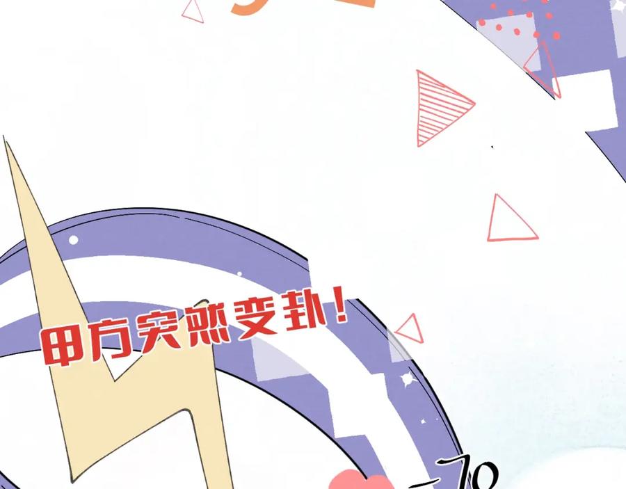 《戎先生的失恋日记》第5话 吸吸我的陈柯尧补元气！ 第94页