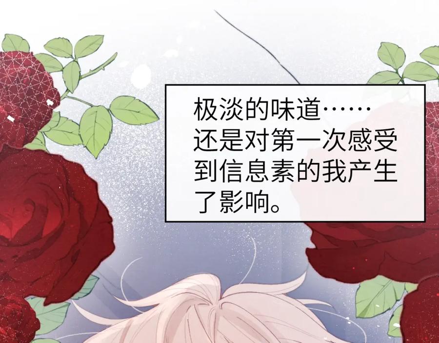 《戎先生的失恋日记》第5话 吸吸我的陈柯尧补元气！ 第15页
