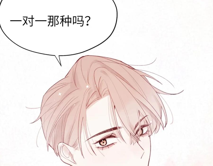 《戎先生的失恋日记》第5话 吸吸我的陈柯尧补元气！ 第134页