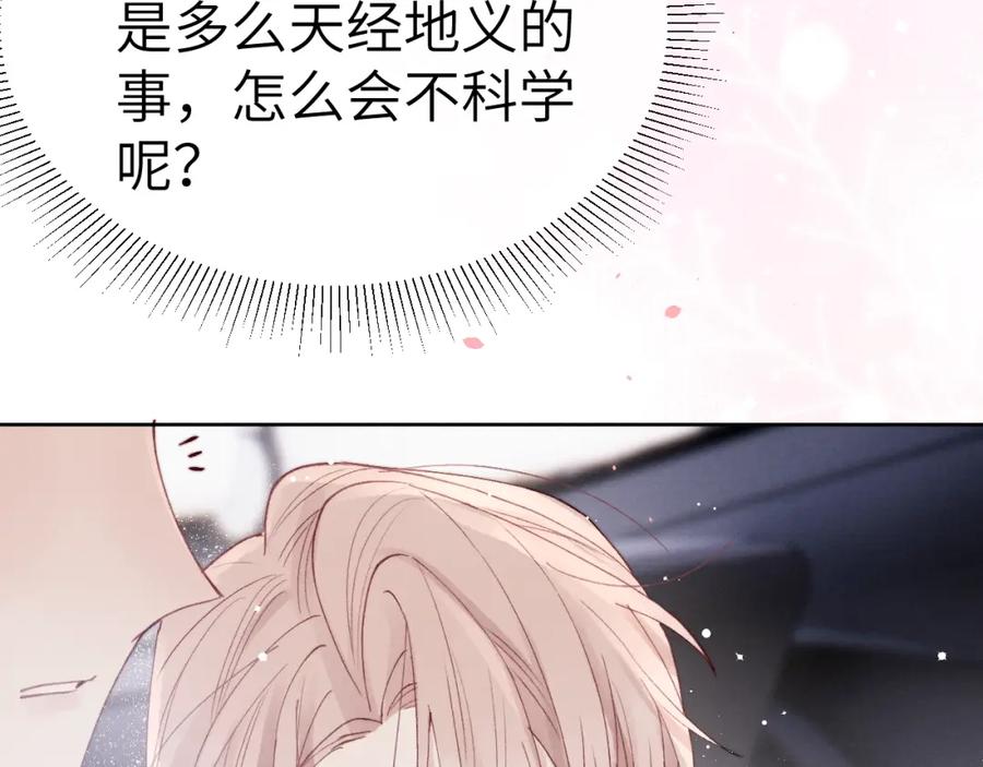 《戎先生的失恋日记》第6话 天生就应该在一起！ 第76页