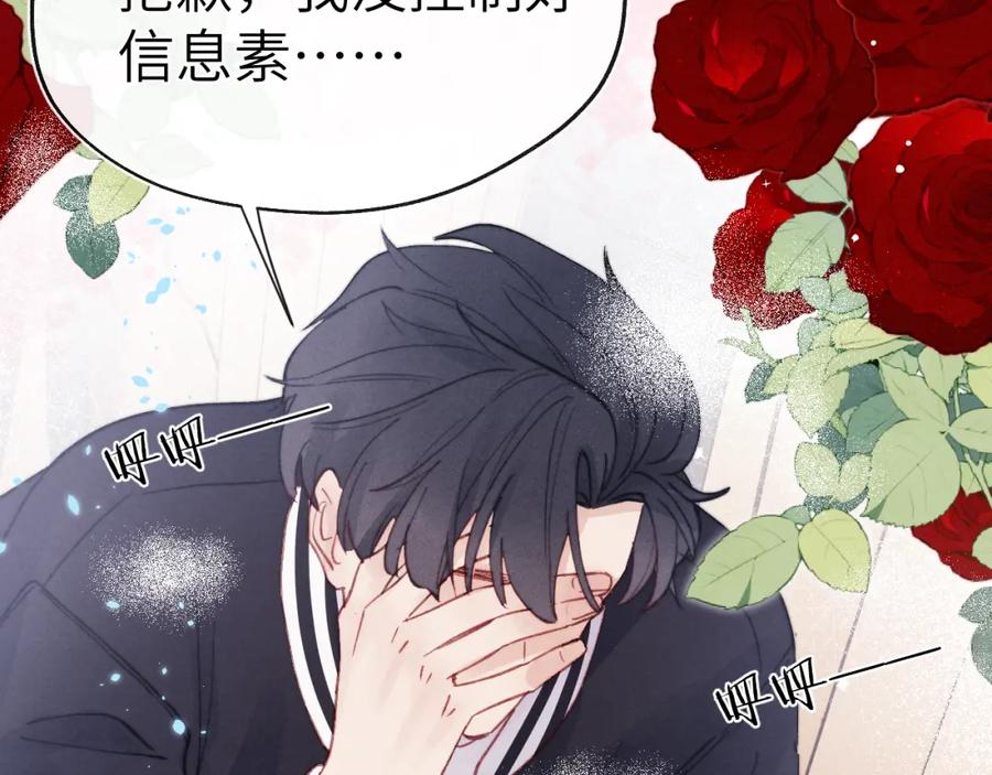 《戎先生的失恋日记》第6话 天生就应该在一起！ 第52页