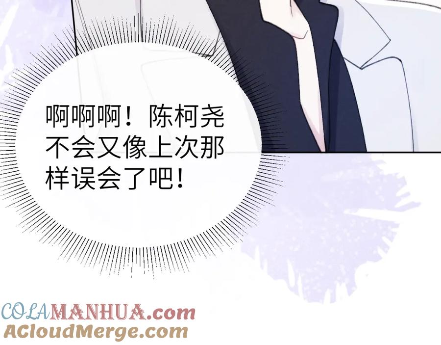 《戎先生的失恋日记》第6话 天生就应该在一起！ 第121页