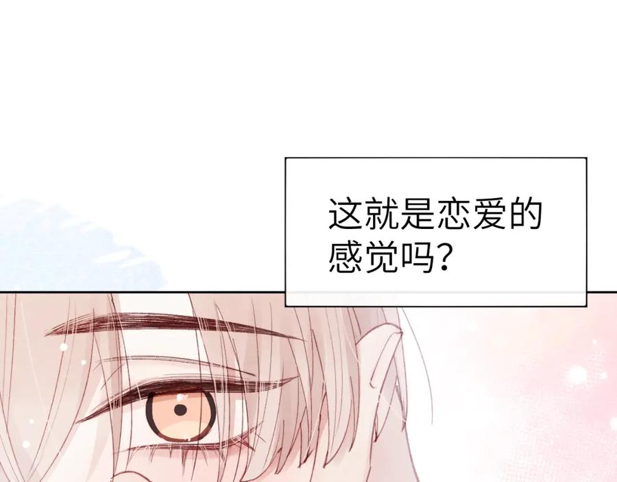 《戎先生的失恋日记》第6话 天生就应该在一起！ 第23页