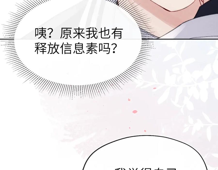 《戎先生的失恋日记》第6话 天生就应该在一起！ 第68页