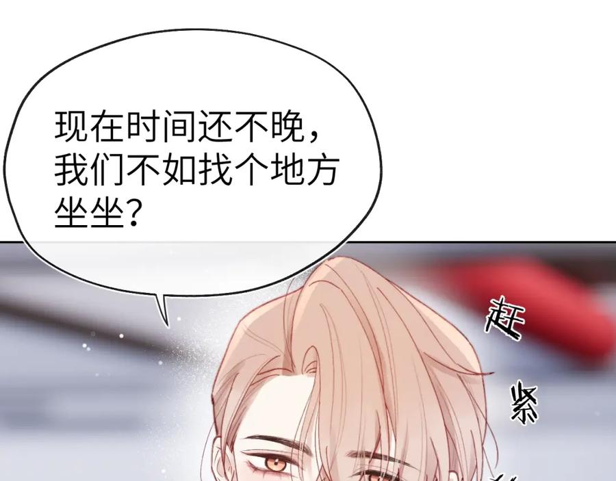 《戎先生的失恋日记》第6话 天生就应该在一起！ 第8页
