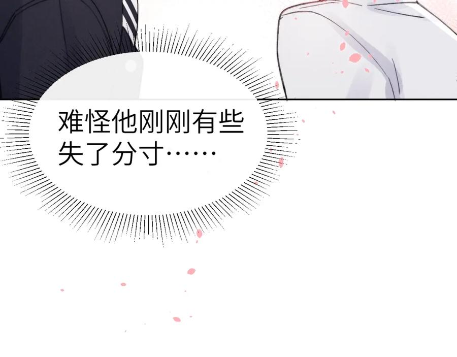 《戎先生的失恋日记》第6话 天生就应该在一起！ 第70页