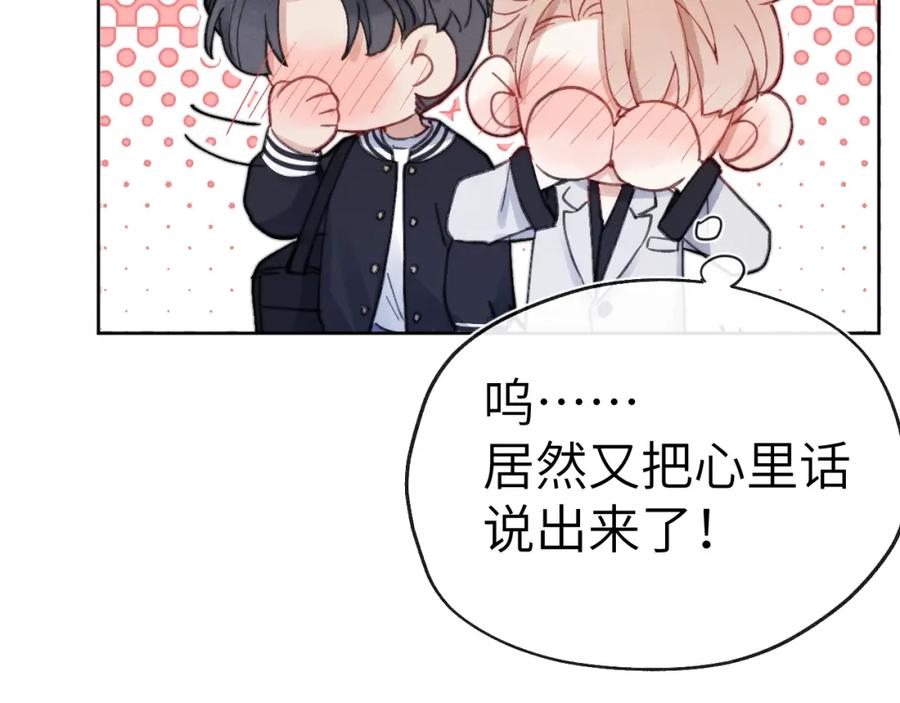 《戎先生的失恋日记》第6话 天生就应该在一起！ 第7页