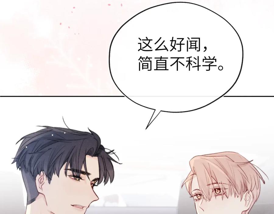 《戎先生的失恋日记》第6话 天生就应该在一起！ 第74页