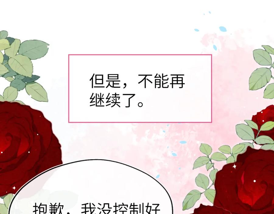 《戎先生的失恋日记》第6话 天生就应该在一起！ 第51页