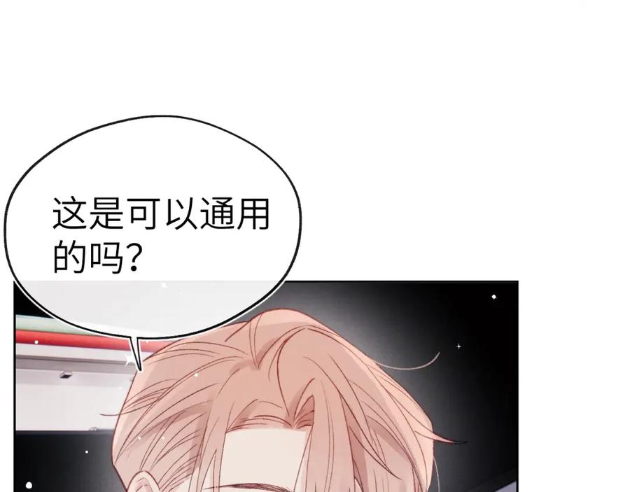 《戎先生的失恋日记》第6话 天生就应该在一起！ 第107页