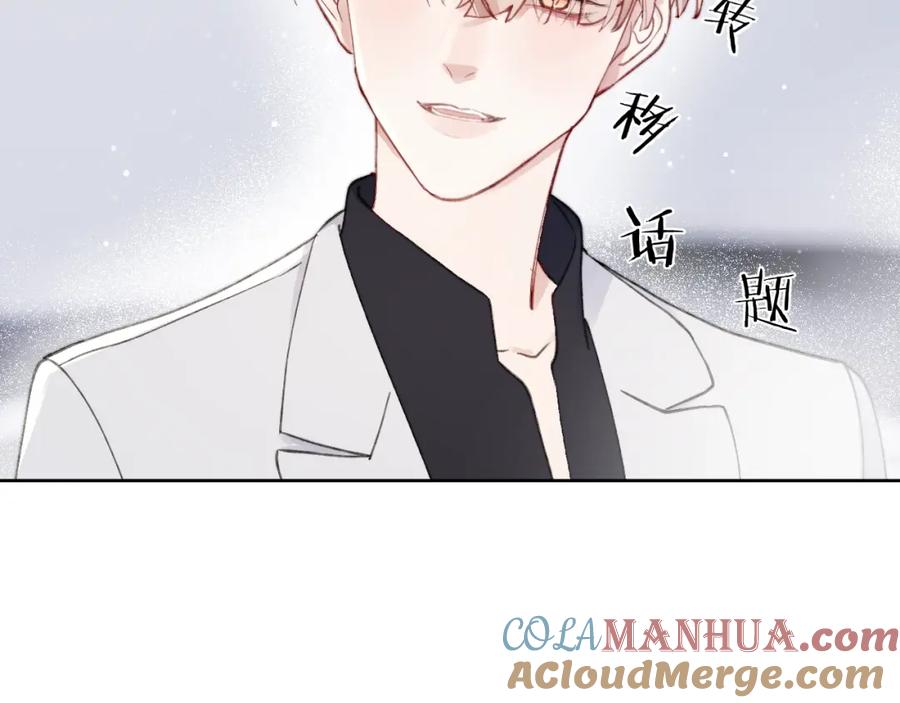 《戎先生的失恋日记》第6话 天生就应该在一起！ 第9页