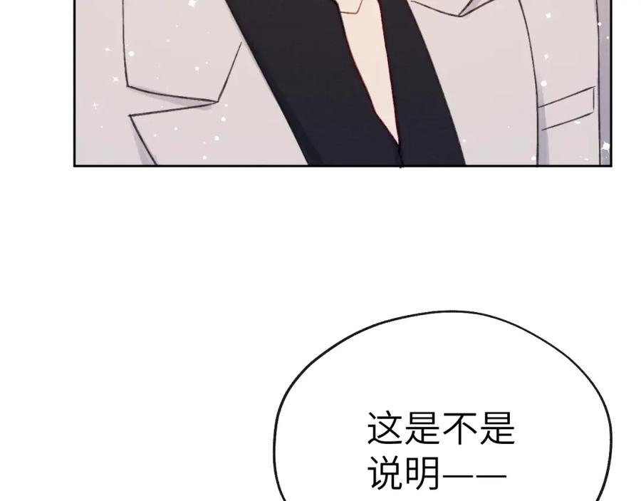 《戎先生的失恋日记》第6话 天生就应该在一起！ 第87页
