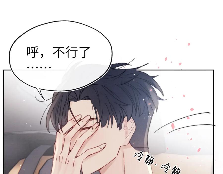 《戎先生的失恋日记》第6话 天生就应该在一起！ 第72页