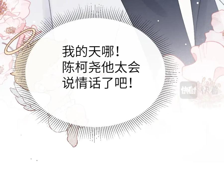 《戎先生的失恋日记》第6话 天生就应该在一起！ 第96页