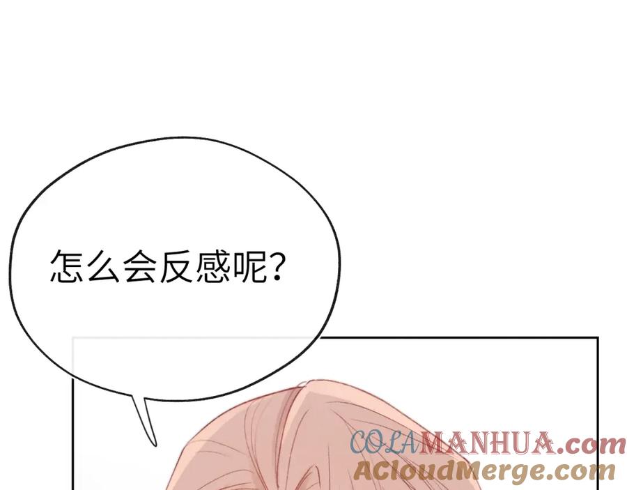 《戎先生的失恋日记》第6话 天生就应该在一起！ 第85页