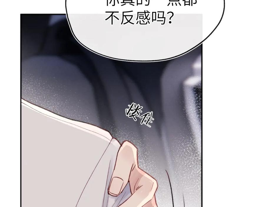 《戎先生的失恋日记》第6话 天生就应该在一起！ 第83页