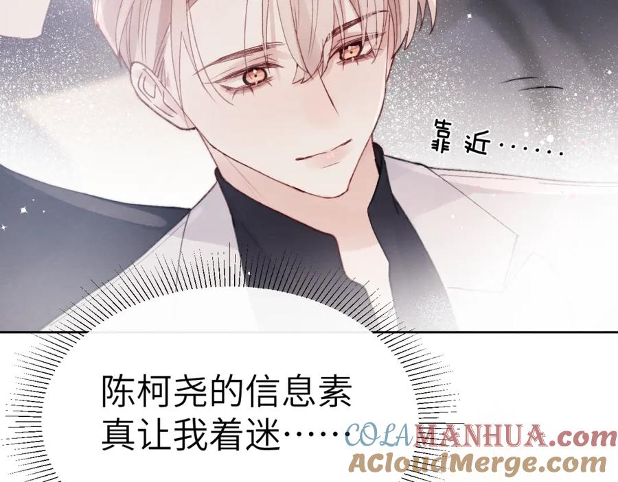 《戎先生的失恋日记》第6话 天生就应该在一起！ 第77页