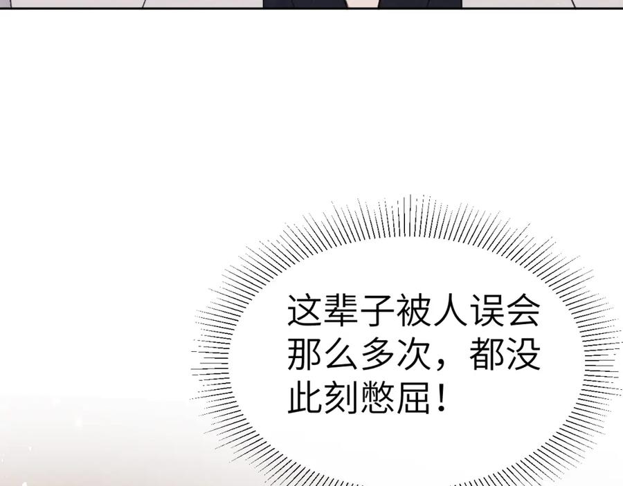 《戎先生的失恋日记》第7话 他反应也太大了吧！ 第82页