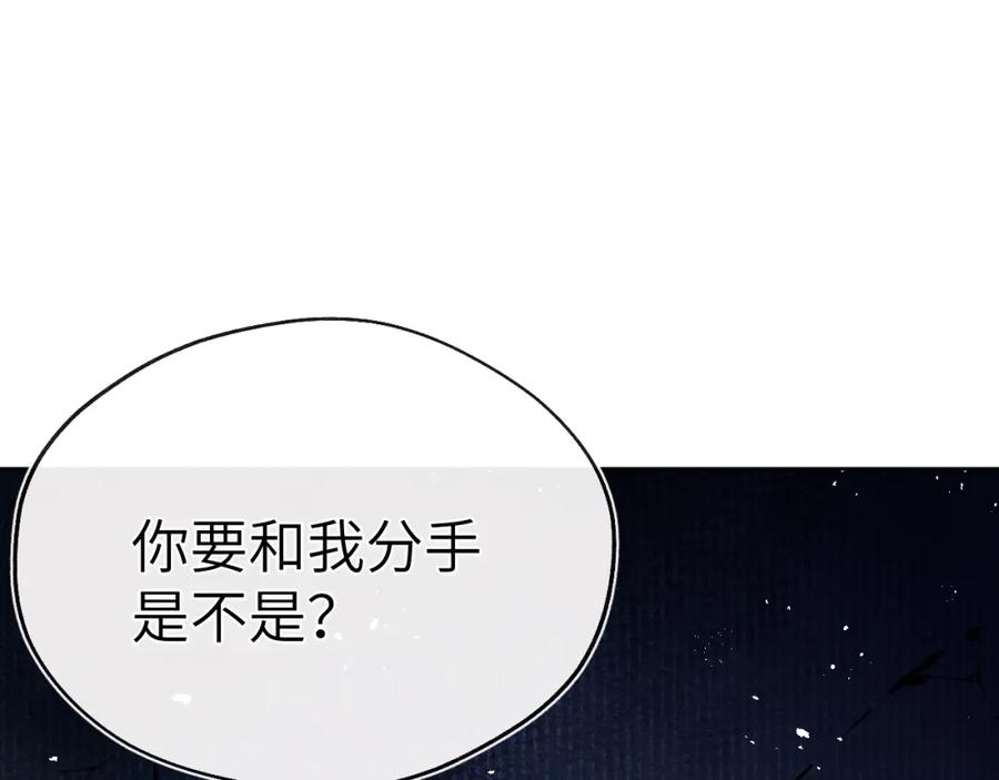 《戎先生的失恋日记》第7话 他反应也太大了吧！ 第126页