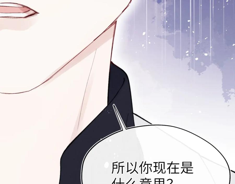 《戎先生的失恋日记》第7话 他反应也太大了吧！ 第119页