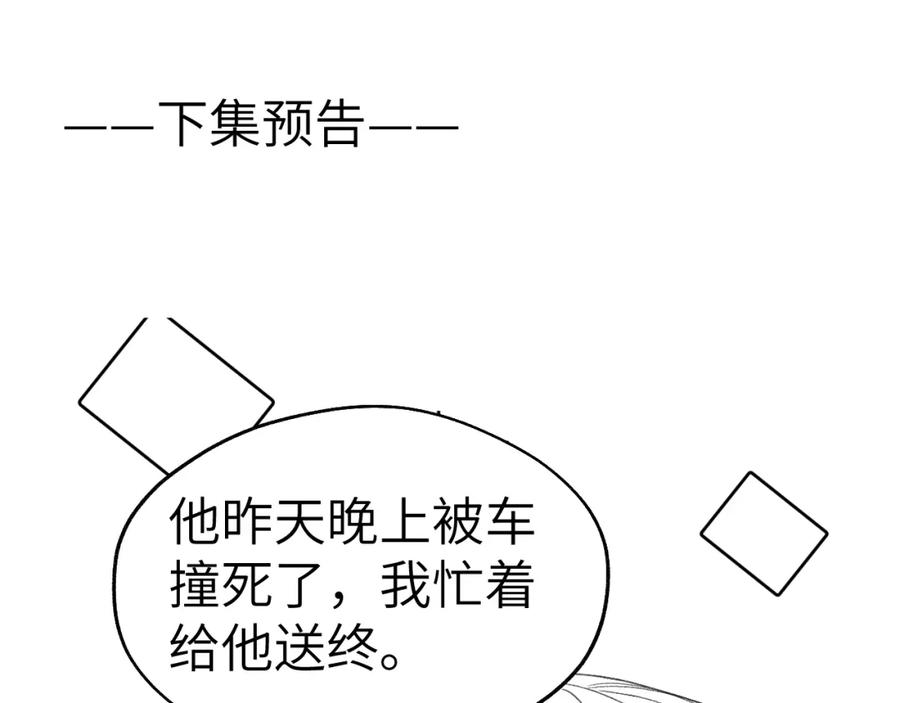 《戎先生的失恋日记》第7话 他反应也太大了吧！ 第131页