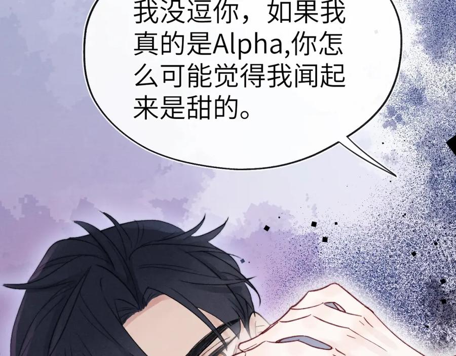 《戎先生的失恋日记》第7话 他反应也太大了吧！ 第31页
