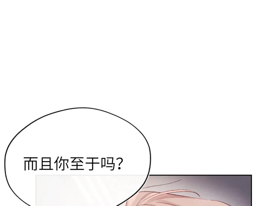 《戎先生的失恋日记》第7话 他反应也太大了吧！ 第87页