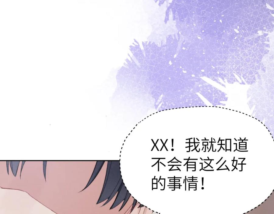 《戎先生的失恋日记》第7话 他反应也太大了吧！ 第99页